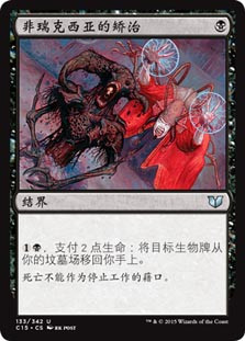 Phyrexian Reclamation
Commander: 2015 Edition - Chinese Simplified
Single
Magic The Gathering