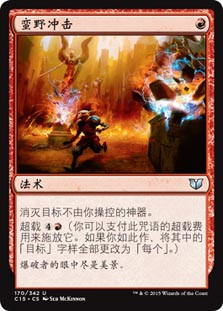Vandalblast
Commander: 2015 Edition - Chinese Simplified
Single
Magic The Gathering