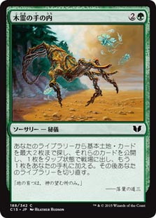 Kodama's Reach
Commander: 2015 Edition - Japanese
Single
Magic The Gathering