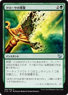 Krosan Grip
Commander: 2015 Edition - Japanese
Single
Magic The Gathering