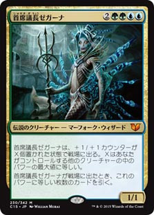 Prime Speaker Zegana
Commander: 2015 Edition - Japanese
Single
Magic The Gathering