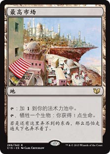 高級市場 High Market 英語 foil MTG High Market | Commander 2015 | Star City Games