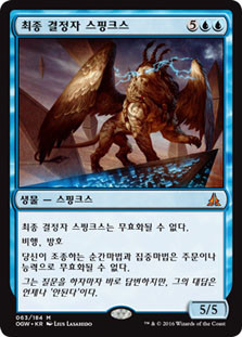 Sphinx of the Final Word
Oath of the Gatewatch - Korean
Single
Magic The Gathering