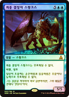 Sphinx of the Final Word
Oath of the Gatewatch (Foil) - Korean
Single
Magic The Gathering