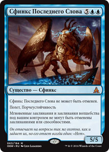 Sphinx of the Final Word
Oath of the Gatewatch - Russian
Single
Magic The Gathering