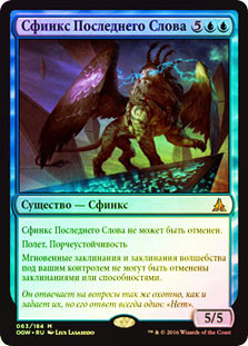 Sphinx of the Final Word
Oath of the Gatewatch (Foil) - Russian
Single
Magic The Gathering