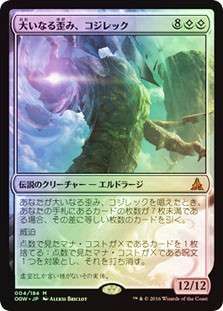 Kozilek, the Great Distortion
Oath of the Gatewatch (Foil) - Japanese
Single
Magic The Gathering