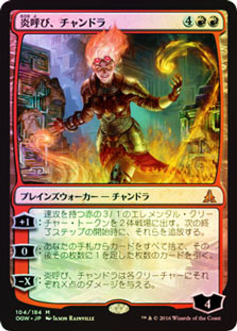Chandra, Flamecaller
Oath of the Gatewatch (Foil) - Japanese
Single
Magic The Gathering