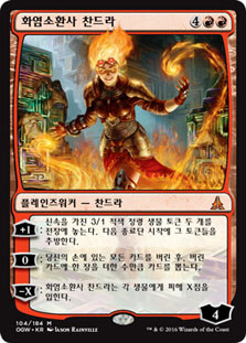 Chandra, Flamecaller
Oath of the Gatewatch - Korean
Single
Magic The Gathering