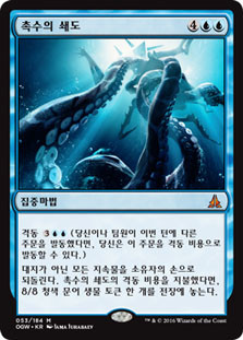 Crush of Tentacles
Oath of the Gatewatch - Korean
Single
Magic The Gathering