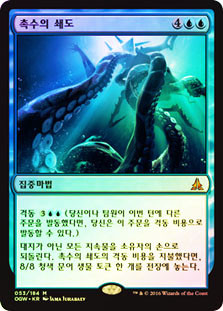 Crush of Tentacles | Oath of the Gatewatch | Star City Games