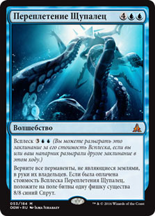 Crush of Tentacles
Oath of the Gatewatch - Russian
Single
Magic The Gathering