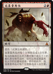 Kozilek's Return
Oath of the Gatewatch - Chinese Simplified
Single
Magic The Gathering