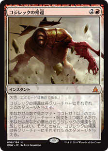 Kozilek's Return
Oath of the Gatewatch - Japanese
Single
Magic The Gathering