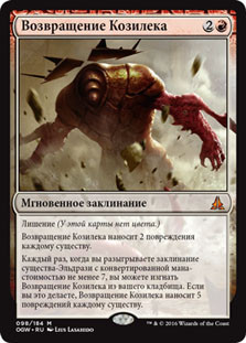 Kozilek's Return
Oath of the Gatewatch - Russian
Single
Magic The Gathering