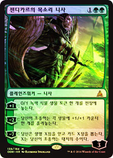 Nissa, Voice of Zendikar
Oath of the Gatewatch (Foil) - Korean
Single
Magic The Gathering