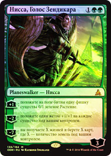 Nissa, Voice of Zendikar
Oath of the Gatewatch (Foil) - Russian
Single
Magic The Gathering