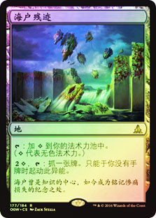Sea Gate Wreckage
Oath of the Gatewatch (Foil) - Chinese Simplified
Single
Magic The Gathering