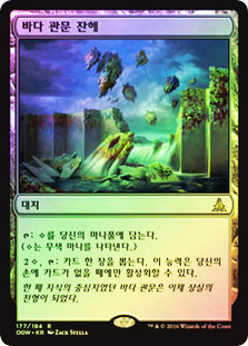 Sea Gate Wreckage
Oath of the Gatewatch (Foil) - Korean
Single
Magic The Gathering