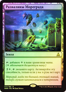 Sea Gate Wreckage
Oath of the Gatewatch (Foil) - Russian
Single
Magic The Gathering