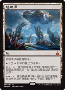 Mirrorpool
Oath of the Gatewatch - Chinese Traditional
Single
Magic The Gathering