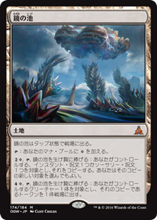 Mirrorpool
Oath of the Gatewatch - Japanese
Single
Magic The Gathering