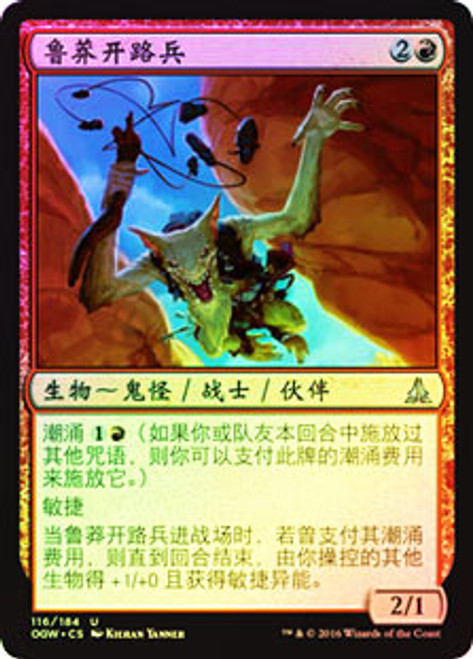 Reckless Bushwhacker
Oath of the Gatewatch (Foil) - Chinese Simplified
Single
Magic The Gathering