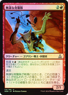 Reckless Bushwhacker
Oath of the Gatewatch (Foil) - Japanese
Single
Magic The Gathering