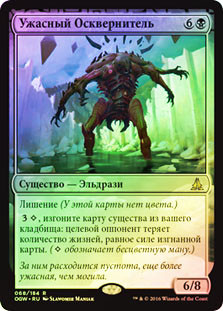 Dread Defiler
Oath of the Gatewatch (Foil) - Russian
Single
Magic The Gathering