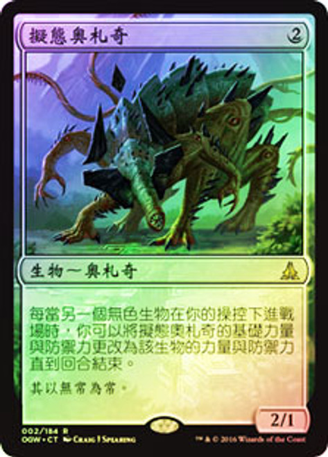 Eldrazi Mimic | Oath of the Gatewatch | Star City Games