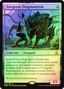 Eldrazi Mimic
Oath of the Gatewatch (Foil) - Russian
Single
Magic The Gathering