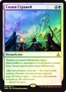 Call the Gatewatch
Oath of the Gatewatch (Foil) - Russian
Single
Magic The Gathering