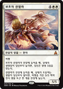 Linvala, the Preserver
Oath of the Gatewatch - Korean
Single
Magic The Gathering