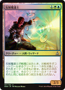Reflector Mage
Oath of the Gatewatch (Foil) - Japanese
Single
Magic The Gathering