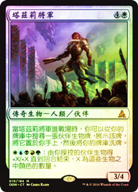 タズリ将軍 foil タズリ将軍 foil 日)【Foil】タズリ将軍 / General Tazri【OGW