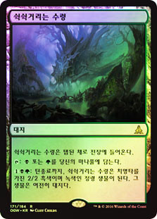 Hissing Quagmire
Oath of the Gatewatch (Foil) - Korean
Single
Magic The Gathering