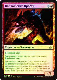 Embodiment of Fury
Oath of the Gatewatch (Foil) - Russian
Single
Magic The Gathering
