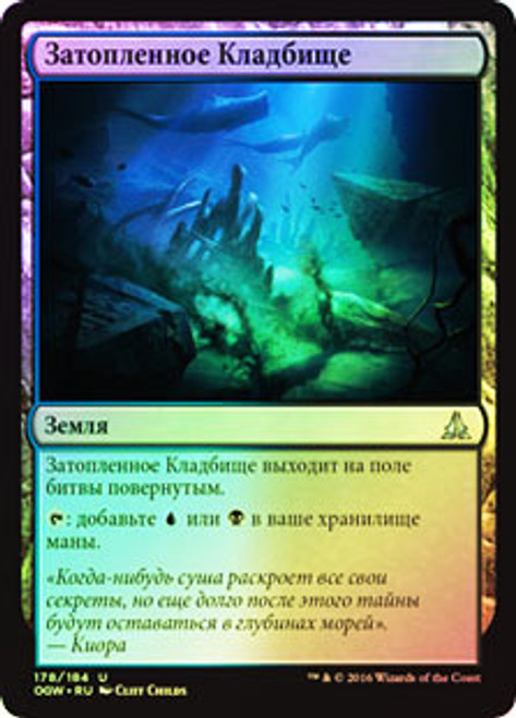 Submerged Boneyard | Oath of the Gatewatch | Star City Games