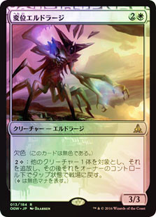Eldrazi Displacer
Oath of the Gatewatch (Foil) - Japanese
Single
Magic The Gathering