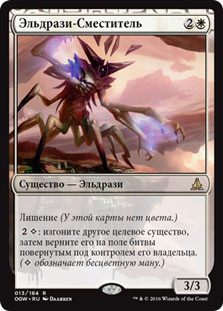 Eldrazi Displacer | Oath of the Gatewatch | Star City Games