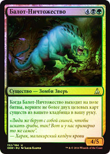 Baloth Null
Oath of the Gatewatch (Foil) - Russian
Single
Magic The Gathering
