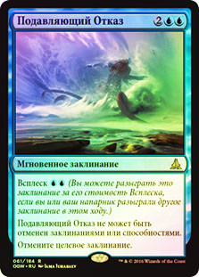 Overwhelming Denial
Oath of the Gatewatch (Foil) - Russian
Single
Magic The Gathering