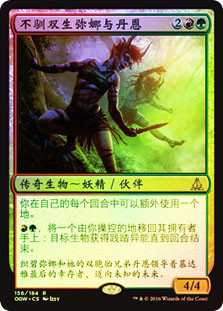 Mina and Denn, Wildborn
Oath of the Gatewatch (Foil) - Chinese Simplified
Single
Magic The Gathering