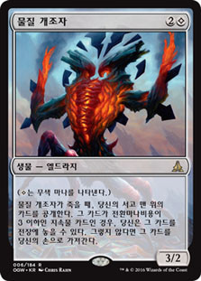 Matter Reshaper
Oath of the Gatewatch - Korean
Single
Magic The Gathering