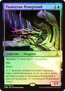 Dimensional Infiltrator
Oath of the Gatewatch (Foil) - Russian
Single
Magic The Gathering