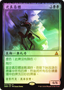 Inverter of Truth
Oath of the Gatewatch (Foil) - Chinese Traditional
Single
Magic The Gathering
