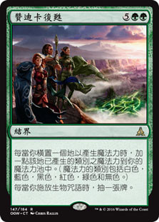 Zendikar Resurgent
Oath of the Gatewatch - Chinese Traditional
Single
Magic The Gathering