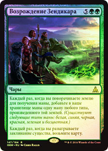 Zendikar Resurgent
Oath of the Gatewatch (Foil) - Russian
Single
Magic The Gathering