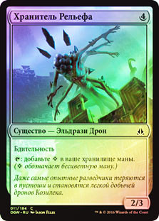 Warden of Geometries
Oath of the Gatewatch (Foil) - Russian
Single
Magic The Gathering