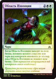 Isolation Zone
Oath of the Gatewatch (Foil) - Russian
Single
Magic The Gathering